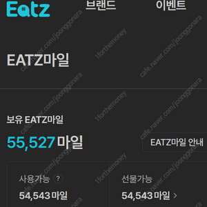 롯데잇츠 50,000마일 40,000원에 판매합니다. 원하는 마일만큼만 거래도 가능합니다. 가격은 마일의 80%입니다.
