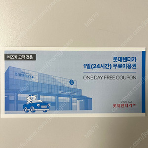 롯데렌터카 1일(24시간) 무료이용권(제주) 2매 일괄 판매합니다.