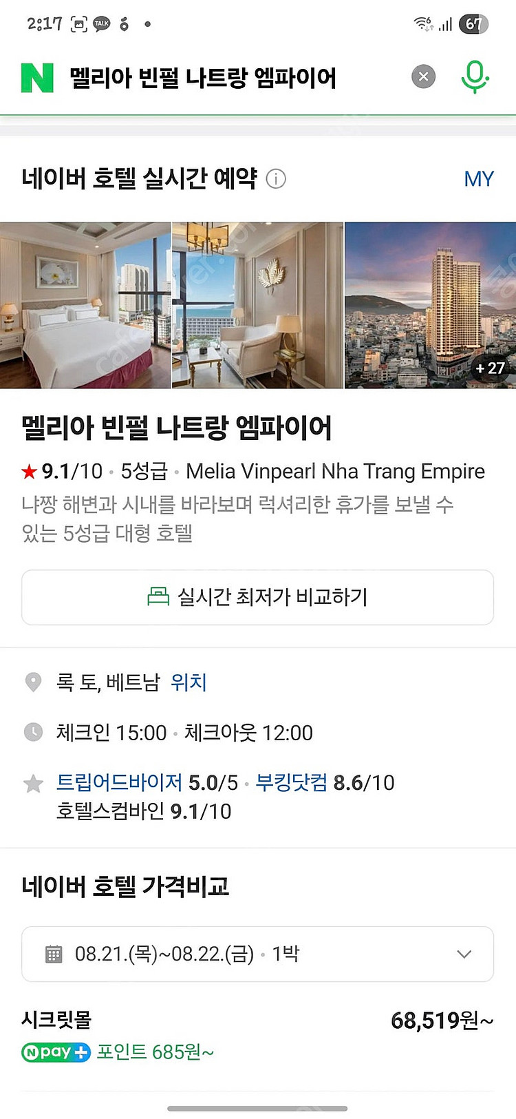 8월19일 ️베트남 나트랑️ 멜리아숙소(수영장넓은 수요많은...--1