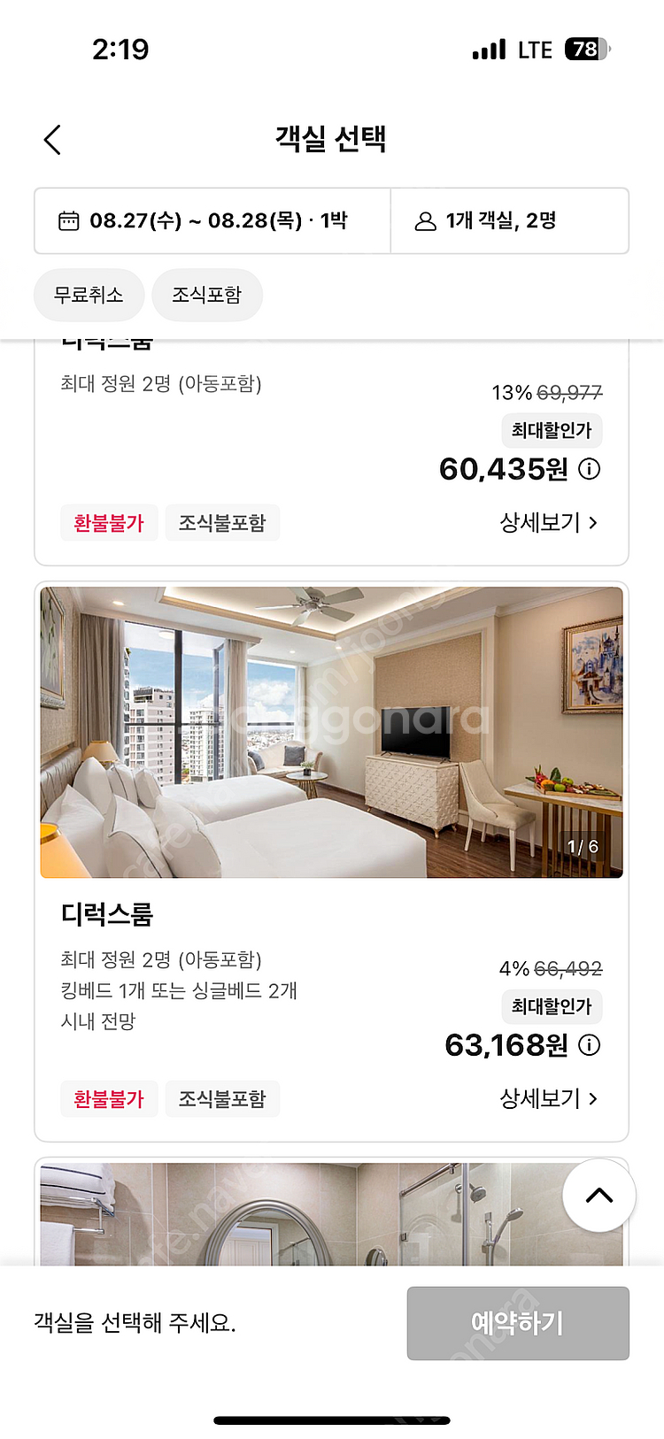 8월19일 ️베트남 나트랑️ 멜리아숙소(수영장넓은 수요많은...--3