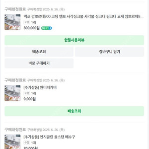 백조 깜뽀르테900 올스탠 배수구 코팅 앰보 사각싱크볼 사각볼 깜뽀르떼900