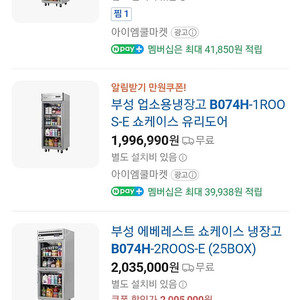 B074H 1Roos 부성 냉장고 쇼케이스 반찬가게 무인가게 샐러드 냉장고 25박스 30박스 냉동고