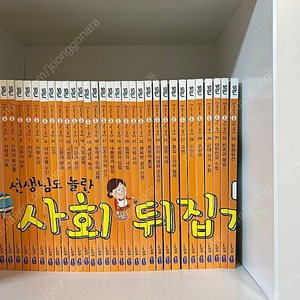 사회뒤집기 새책 컨디션 본박스 있음