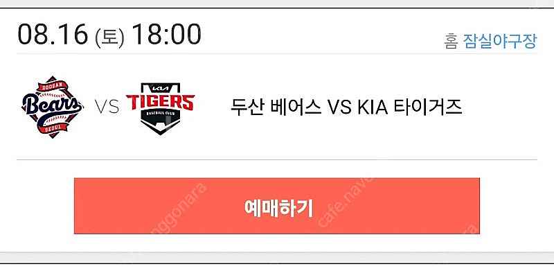 (판매완료)8/16 기아 두산 3루 328블럭 17열--0