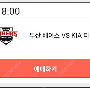 (판매완료)8/16 기아 두산 3루 328블럭 17열