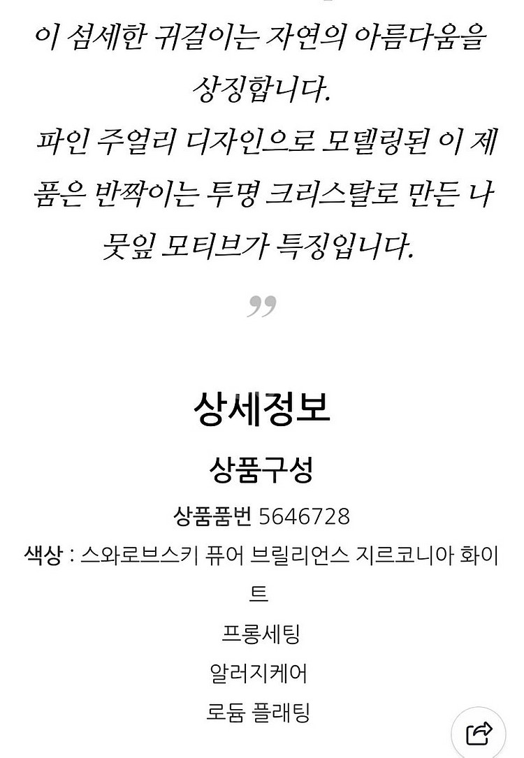 새제품)스와로브스키 루이종 귀걸이 정품--4