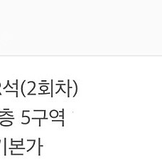 아이유 팬미팅 2회차 1층 양도
