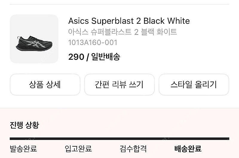 아식스 슈퍼블라스트2 290--0