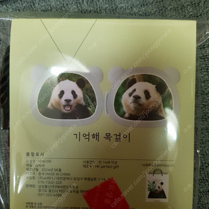 (정가)푸바오 기억해목걸이 2