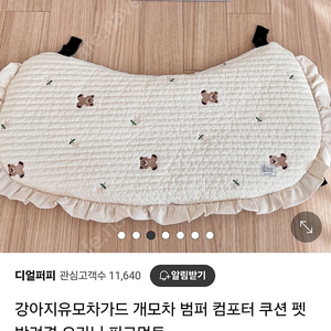 디얼퍼피 유모차 가드