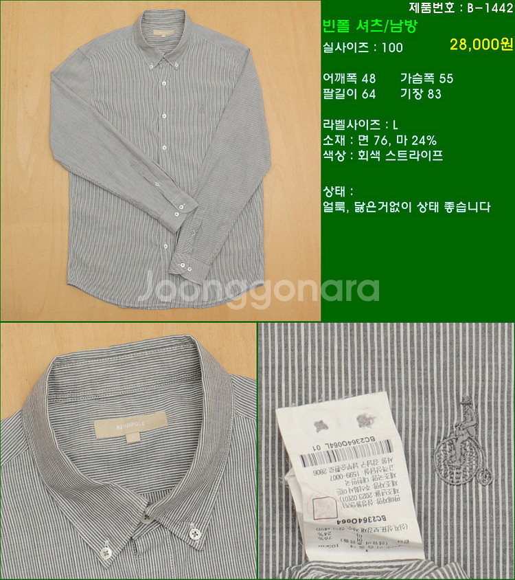 100사이즈 긴팔 남방 셔츠 카라티 빈폴 타미힐피거 폴...--6