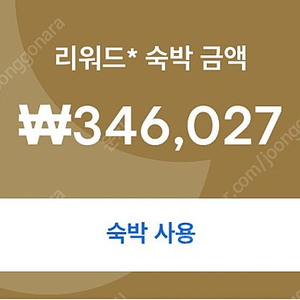 호텔스닷컴 34만원 숙박권