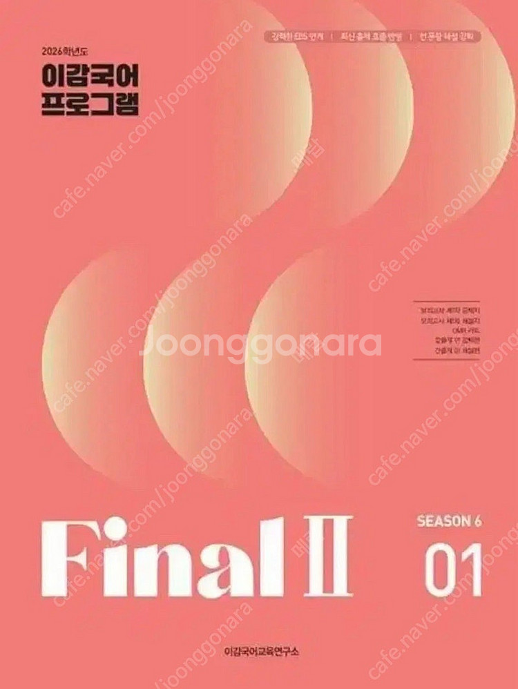 2026 이감 오프 시즌 6 파이널--0