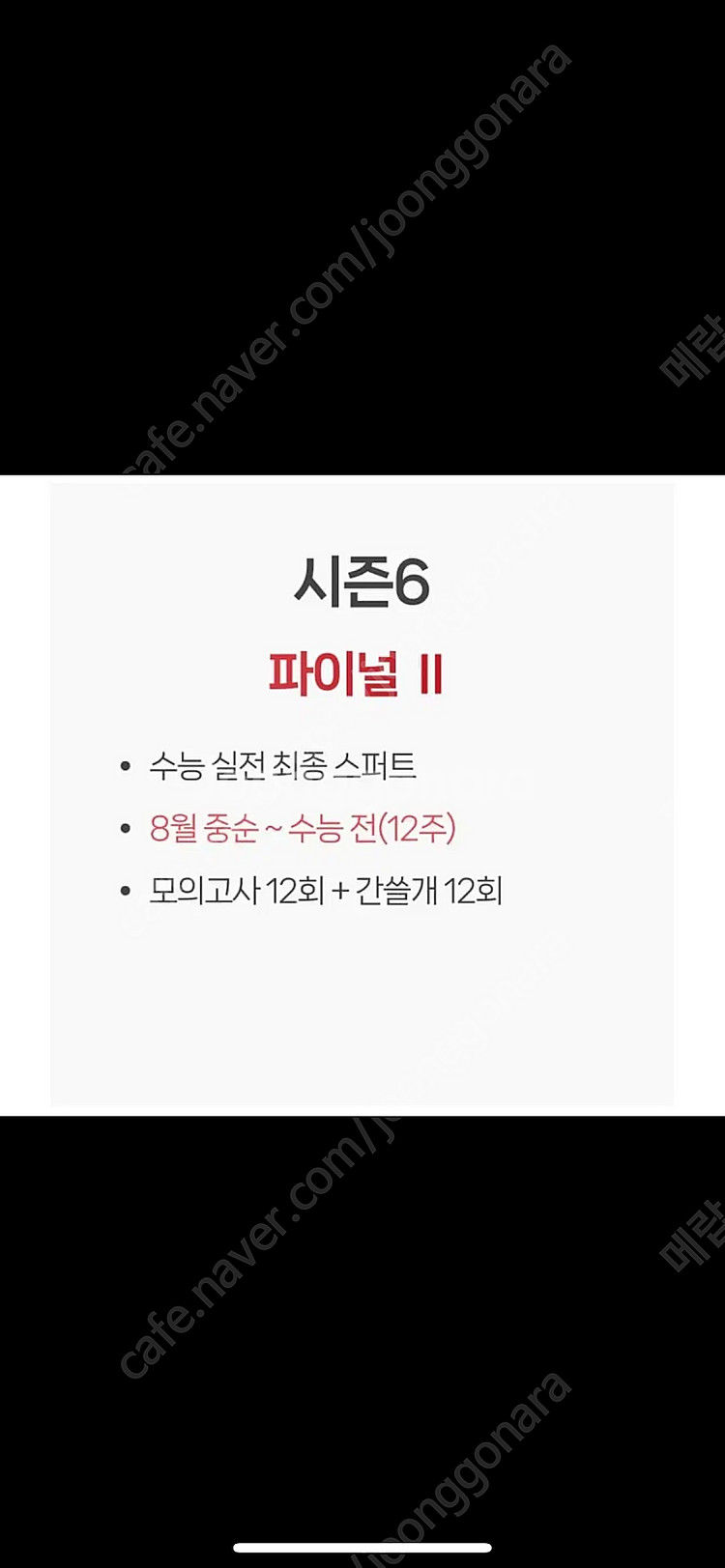 2026 이감 오프 시즌 6 파이널--1