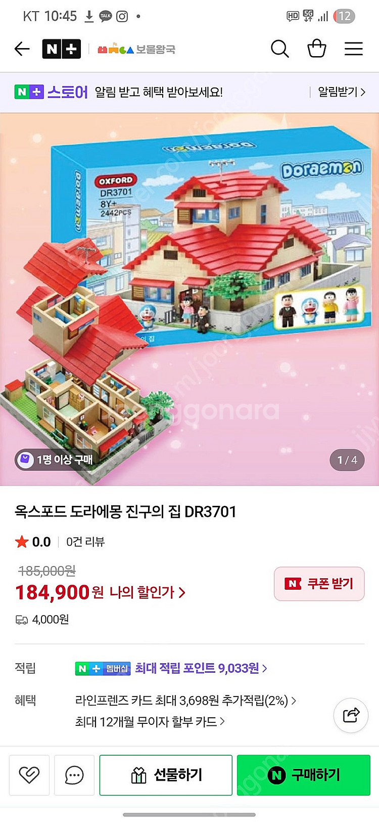 도라에몽 집 레고--0
