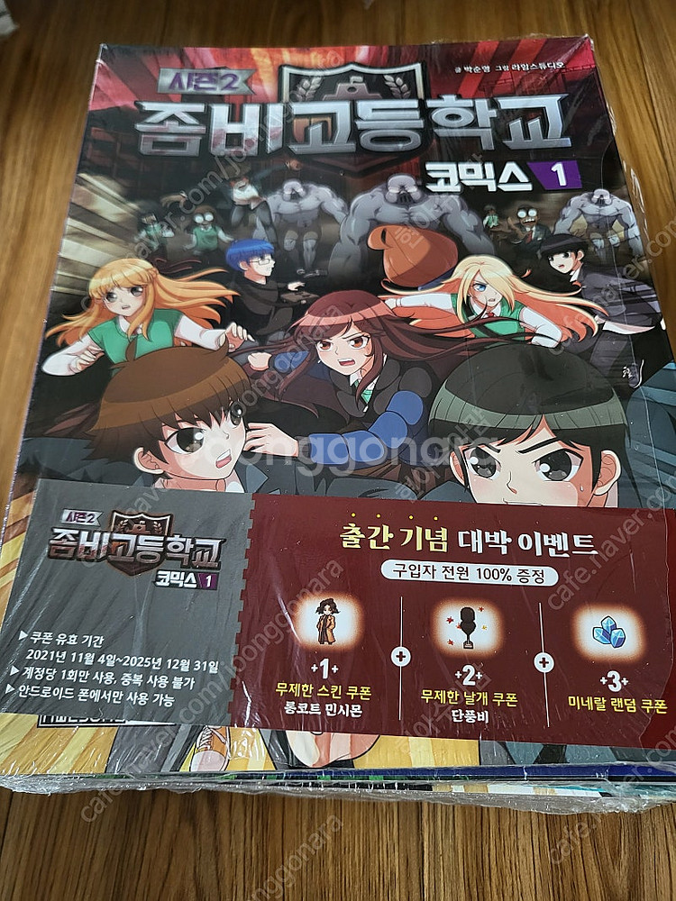 (가격인하) 좀비고 코믹스 전권(1-25권) 싸게 판매...--9