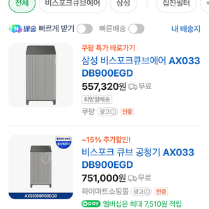 삼성 비스포크 큐브에어 AX033DB900EGD 미개봉 새상품