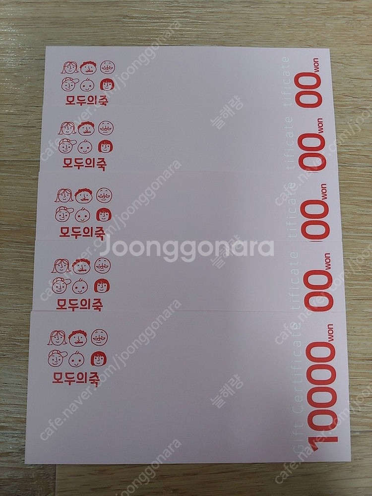 모두의죽 상품권 5만원권 싸게 팝니다. 죽 이용권 소고...--0