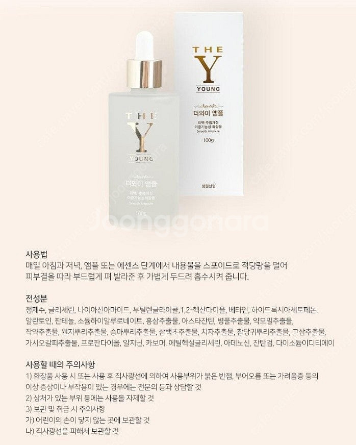 더와이 앰플 100g 뷰티맨 더와이 스무스 앰플 미백 ...--7