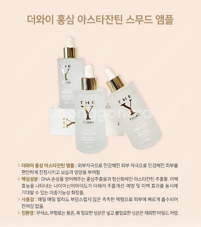 더와이 앰플 100g 뷰티맨 더와이 스무스 앰플 미백 ...--8