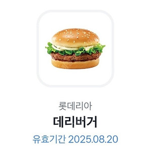 롯데리아 데리버거
