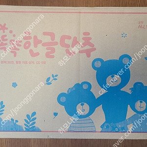 교원 똑똑한글단추 (미개봉) 13만원