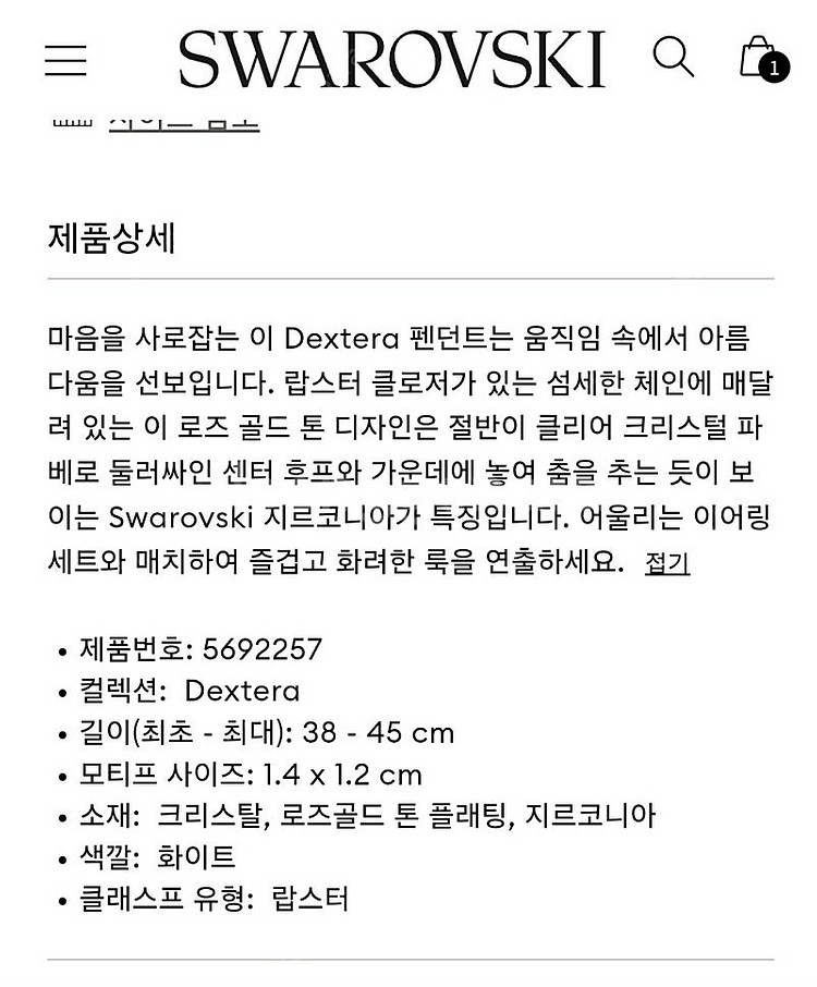 정가 약41만~새제품)스와로브스키 댄싱목걸이+귀걸이정품--5