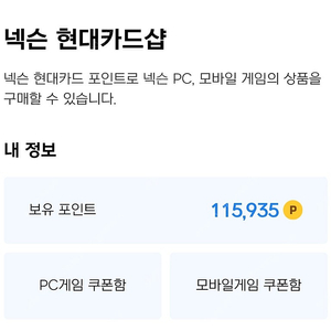 넥슨 현대카드 포인트 11만 5천 포인트 판매