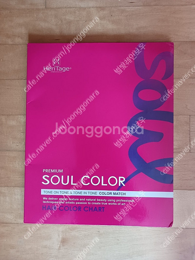 헤리티지 염색약 차트 10,000원--1