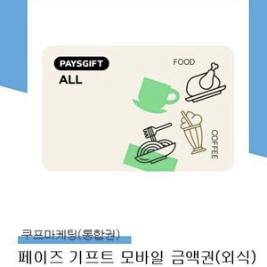 45300) 페이즈 외식 5만원권 (아웃백 빕스 서가앤쿡 매드포갈릭 이디야 롯데리아 등)