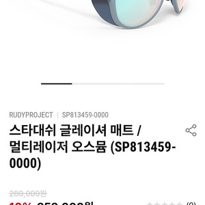 루디프로젝트 스타대쉬고글 팝니다