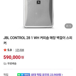 JBL ontrol 28-1 white 1조(2개)
