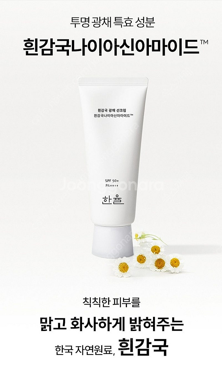 한율 흰감국 광채 선크림 (총150ml)--0