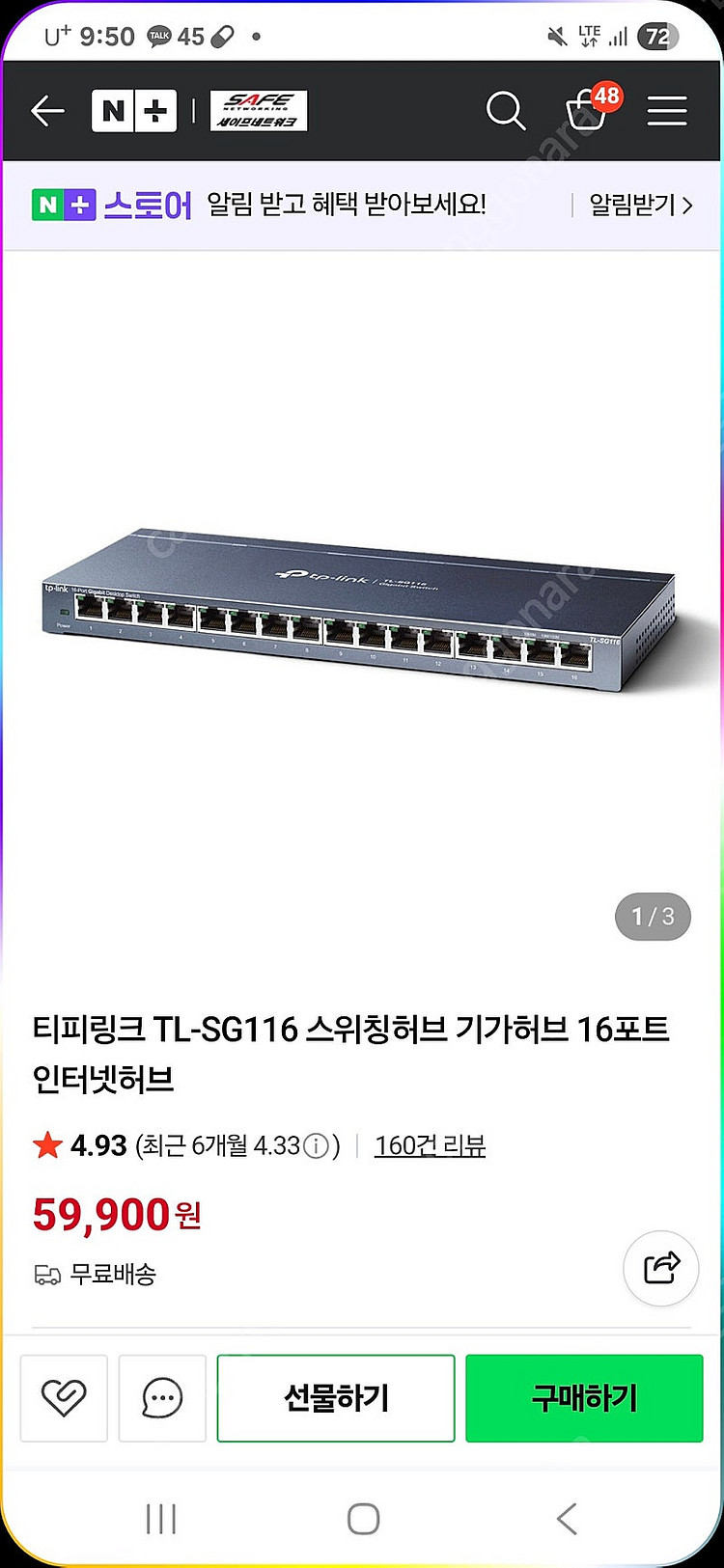 16포트 스위치--1