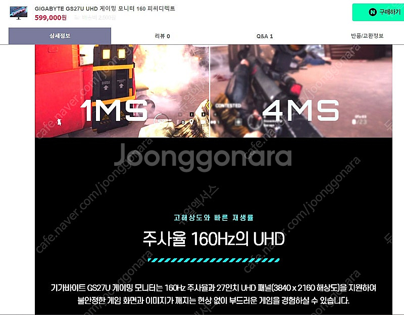 (미개봉) 27인치4k 160hz 모니터 GIGABYT...--1