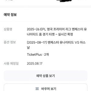 EPL 맨유 vs 아스날 25.08.17 티켓 양도합니다.