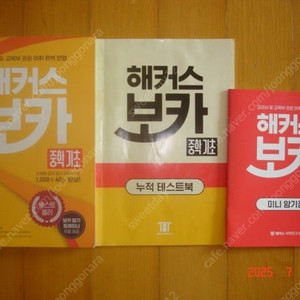 해커스 보카 중학기초 : 누적테스트북, 미니암기장 포함