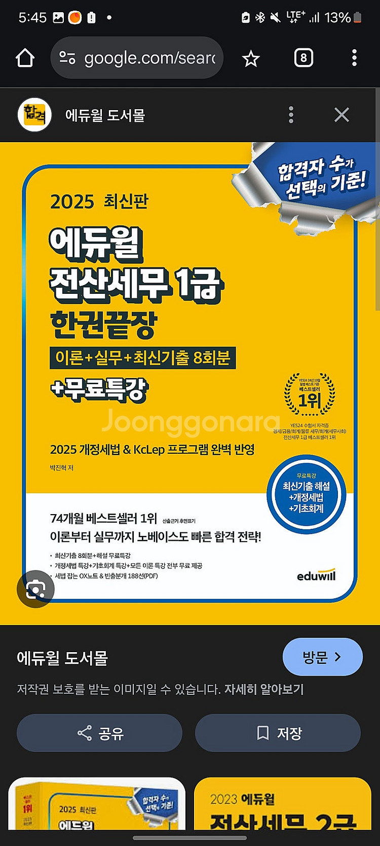 에듀윌 전산세무 1급--0