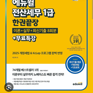 에듀윌 전산세무 1급