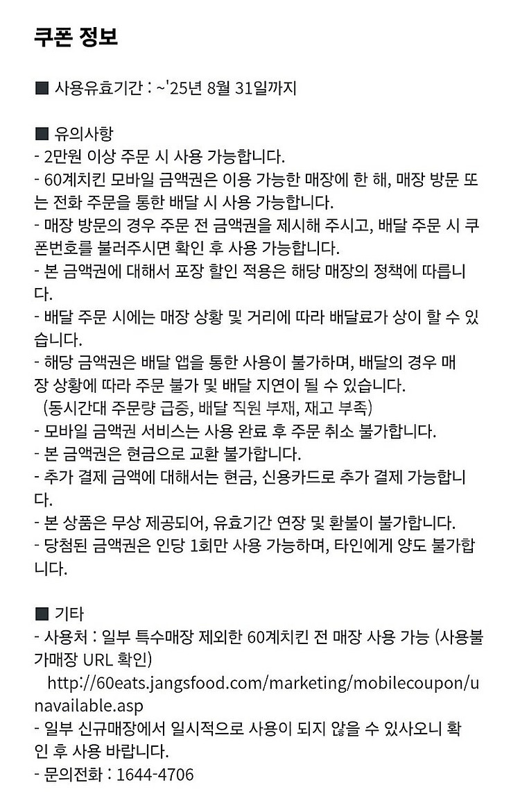 60계치킨 1만원 금액권 팝니다--1