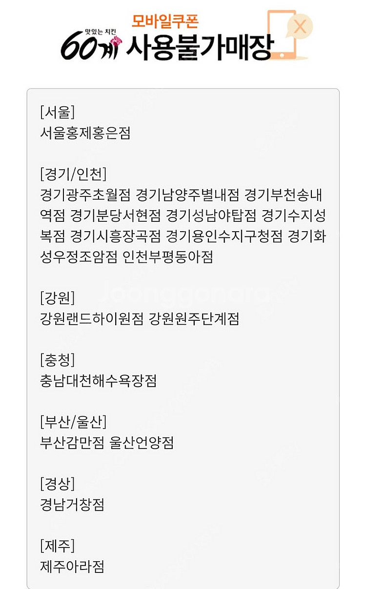 60계치킨 1만원 금액권 팝니다--2