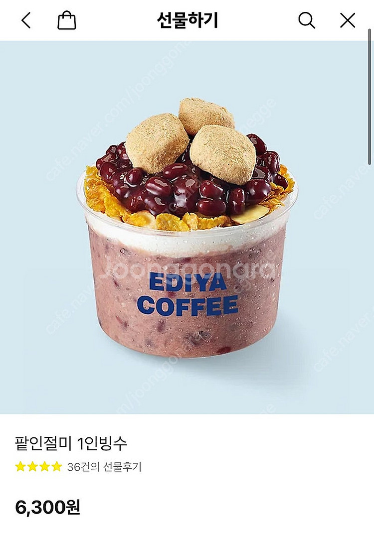 이디야 기프티콘 팥인절미 1인빙수 6300원--0