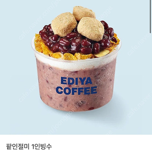이디야 기프티콘 팥인절미 1인빙수 6300원