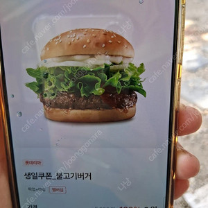 롯데리아 불고기버거 단품 오늘까지 3000