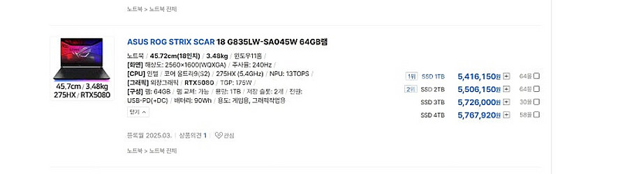 18인치 겜트북/5080/ASUS ROG STRIX S...--3