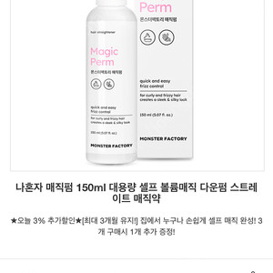 몬스터팩토리 매직펌 파마약 스트레이트 3개 일괄 새제품 새치커버 스프레이 2가즤중선택