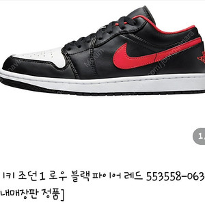 [265, 새상품] 나이키 에어 조던 1 로우 블랙 파이어 레드 553558-063