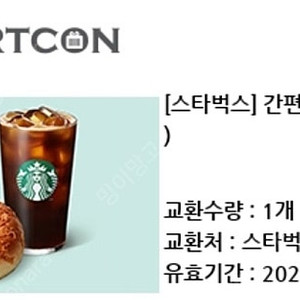 스타벅스 간편한 한끼