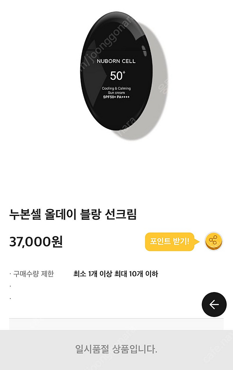 블랑두부 선크림 블랙에디션 누본셀 올데이 블랑 선크림--1