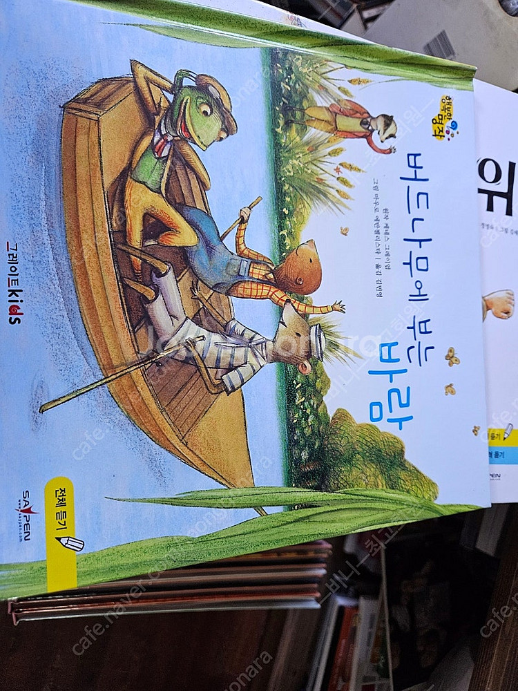 그레이트북스 행복한명작 전70권 세이펜버전 아주깨끗--5